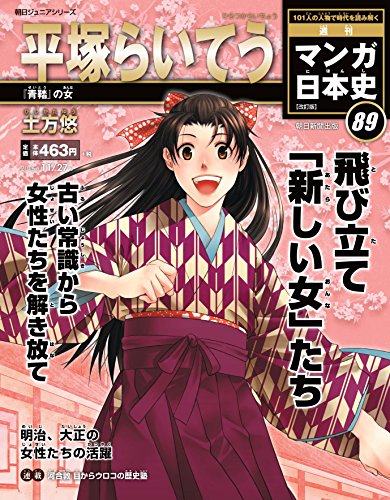 週刊 マンガ日本史 改訂版 2016年 11/27 土方悠