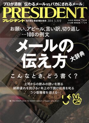 「定年」の新常識 2024(プレジデント2024年3/29号) プレジデント社; PRESIDENT編集部