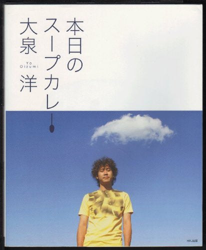 本日のスープカレー 大泉洋