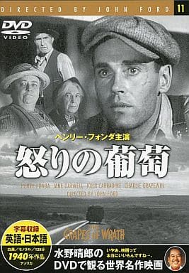 怒りの葡萄