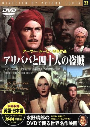 アリババと四十人の盗賊