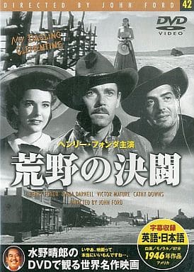 荒野の決闘