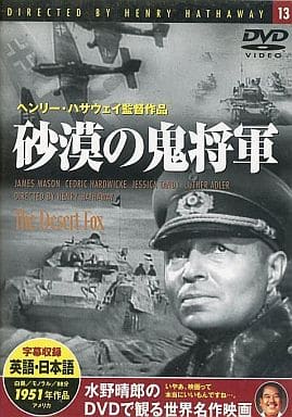 砂漠の鬼将軍