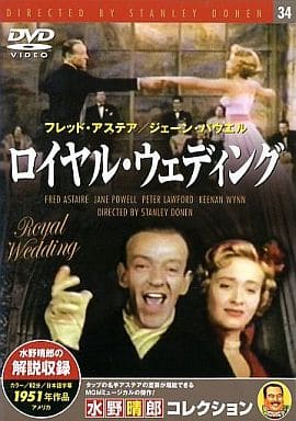 ロイヤル・ウェディング