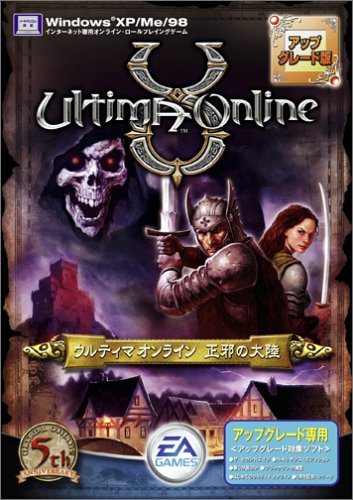 ウルティマオンライン 正邪の大陸 アップグレード版