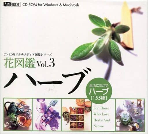 花図鑑 Vol.3 ハーブ