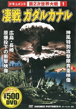 凄戦ガダルカナル