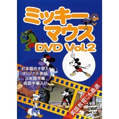 2.ミッキーマウス 【DVD】
