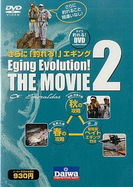 ダイワ さらに釣れる エギング2 DVD