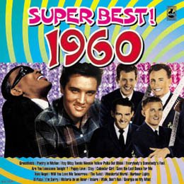 青春の洋楽スーパーベスト 1960