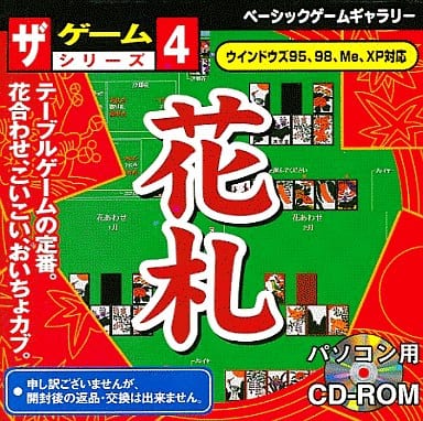 ザゲームシリーズ4 花札 ベーシックゲームゲームギャラリー