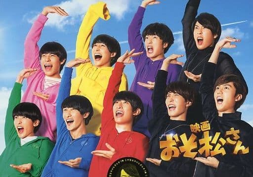 【映画パンフレット】 映画「おそ松さん」 監督:英勉 出演:Snow Man、髙橋ひかる、前川泰之、桜田ひより、濱田マリ、光石研、栗原類、八木莉可子、厚切りジェイソン、忍成修吾、加藤諒、南果歩、榎木孝明