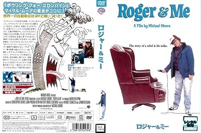 ロジャー&ミー 特別版