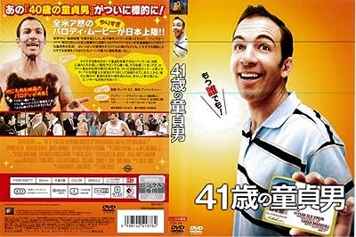 41歳の童貞男【レンタル落ち】