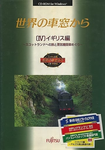 世界の車窓から 4 イギリス編 ~スコットランドへの旅と蒸気機関車めぐり~