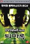 Soul Guardians, The (Korean Version)