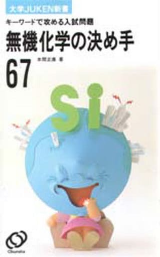 新無機化学の決めて67