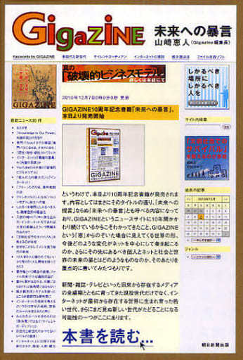 GIGAZINE 未来への暴言 山崎恵人
