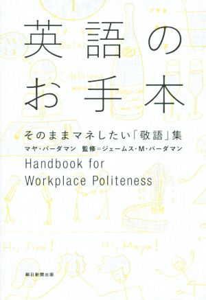 英語のお手本 マヤ・バーダマン