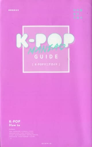 K‐POP MANIA GUIDE NOONAS