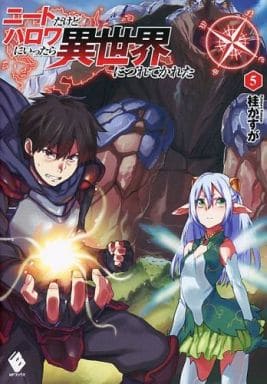 ニートだけどハロワにいったら異世界につれてかれた 5 (MFブックス) 桂 かすが; さめだ 小判