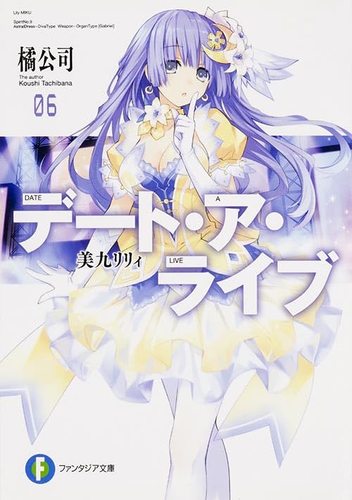 デート・ア・ライブ6 美九リリィ (ファンタジア文庫) 橘 公司; つなこ