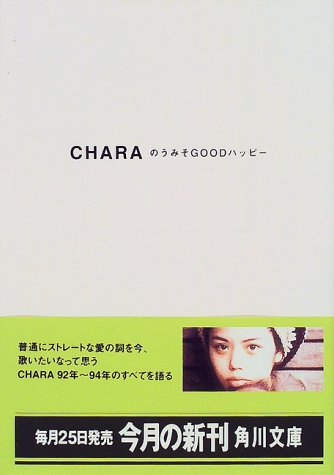 のうみそGOODハッピー (角川文庫 ち 3-1) Chara