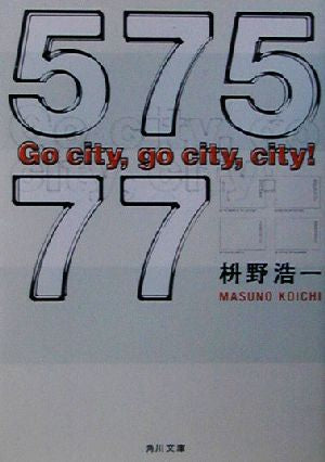 57577Go city、go city、city! (角川文庫 ま 21-3) 枡野 浩一; 篠田 直樹