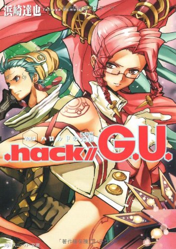 .hack//G.U. Vol.3 (角川スニーカー文庫 102-69) 浜崎 達也; 森田 柚花