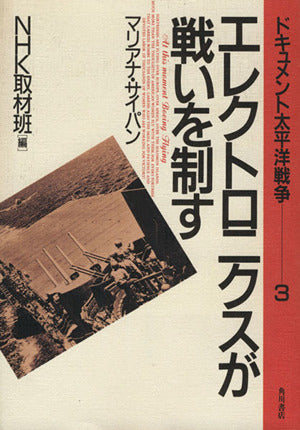 ドキュメント太平洋戦争 3 NHK取材班