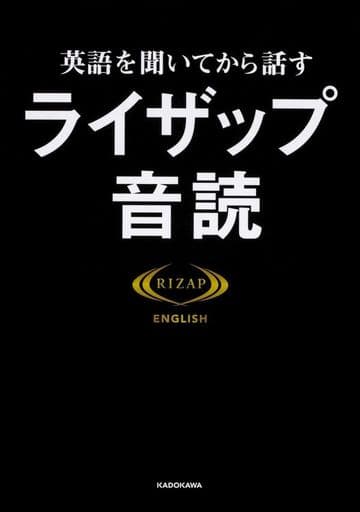 英語を聞いてから話す ライザップ音読 RIZAP ENGLISH
