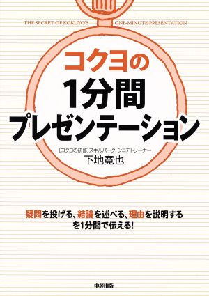 コクヨの1分間プレゼンテーション 下地寛也(コクヨファニチャー株式会社)