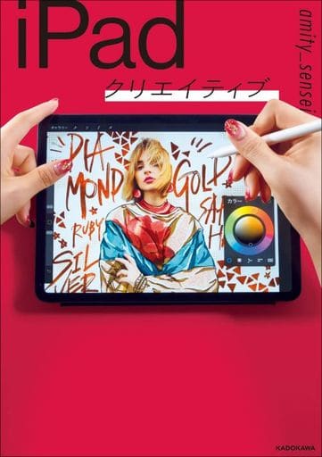 iPadクリエイティブ amity_sensei