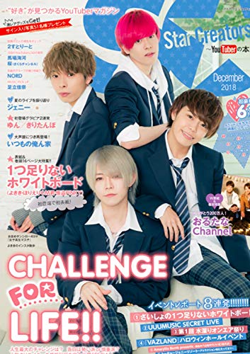 Star Creators!~YouTuberの本~ December 2018 (カドカワエンタメムック)