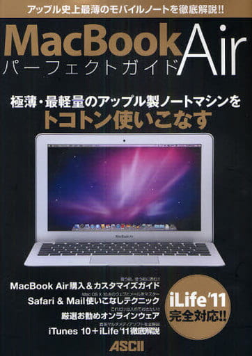 MacBook Air パーフェクトガイド マックピープル編集部