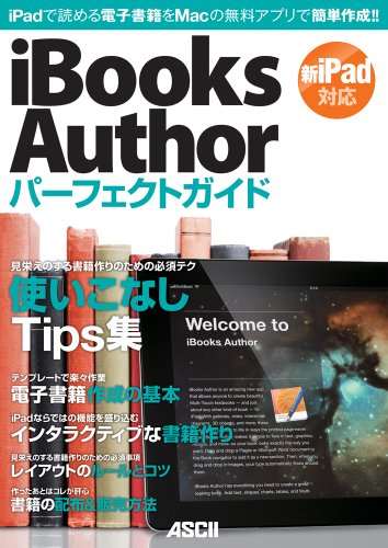 iBooks Authorパーフェクトガイド マックピープル編集部
