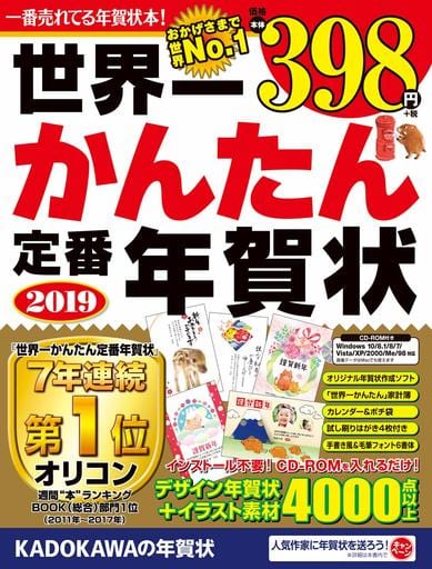 世界一かんたん定番年賀状 2019 年賀状素材集編集部