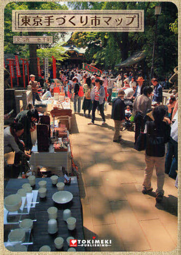 東京手づくり市マップ 一色 千里