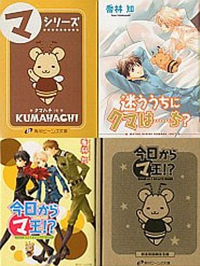 今日からマ王! クマハチ☆すぺしゃる (角川ビーンズ文庫) 喬林 知; 松本 テマリ