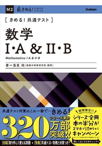 きめる! 共通テスト数学I・A&II・B (きめる! 共通テストシリーズ) 浅見 尚