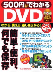 500円でわかるDVD: わかる、使える、楽しさ広がる! 実践的Q&A方式 オ-ルカラ- (Gakken Computer Mook)