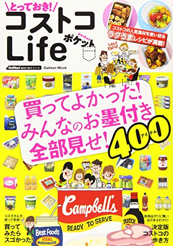 とっておき!コストコLifeポケット ゲットナビ編集部