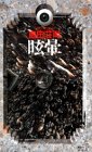 眩暈 (講談社ノベルス シC- 12) 島田 荘司