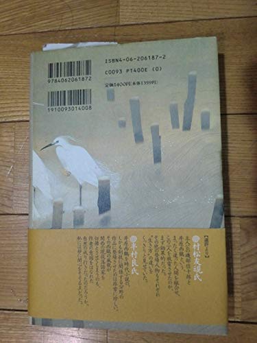 西鶴人情橋 吉村 正一郎