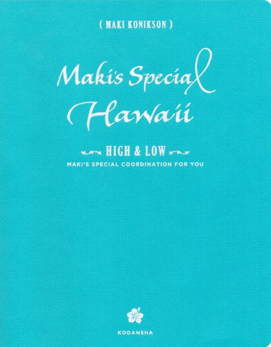 Maki’s Special Hawaii HIGH&LOW マキ・コニクソン