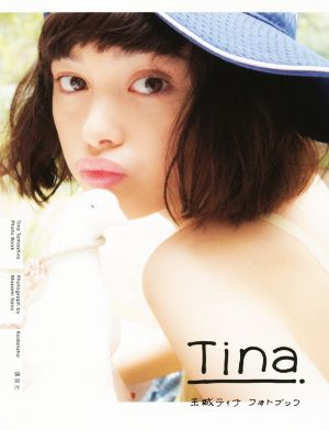 玉城ティナ フォトブック Tina 玉城 ティナ