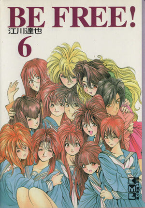 BE FREE 6 (講談社漫画文庫 え 1-6) 江川 達也