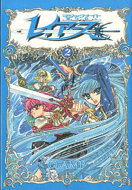 魔法騎士レイアース 2 (KCデラックス) CLAMP