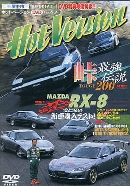 土屋圭市スペシャルホットバージョンDVD Vol.63