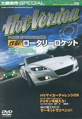 土屋圭市スペシャルホットバージョンDVD Vol.73